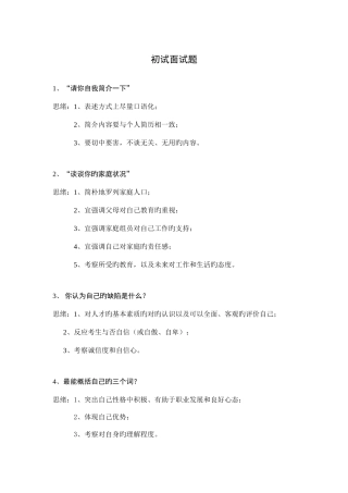 2025年面试题初试