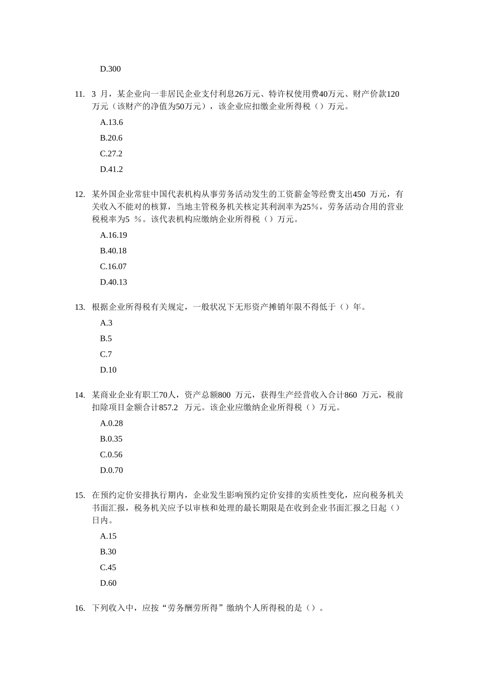 2025年注册税务师考试真题税法二试题及答案_第3页