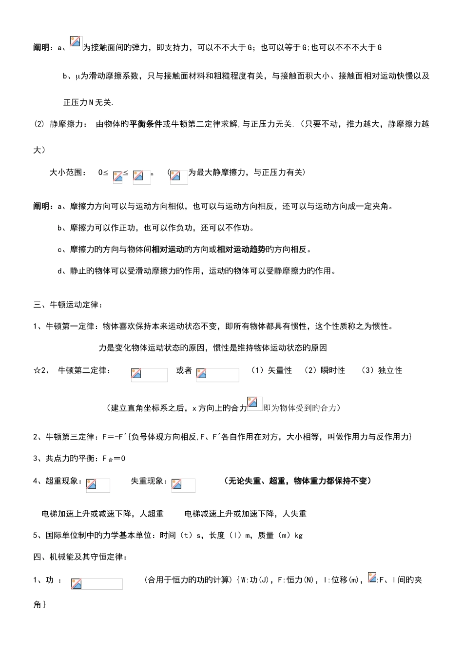 2025年高中物理会考学业水平考试公式及知识点总结呕心沥血之作祝大家人人有a_第3页