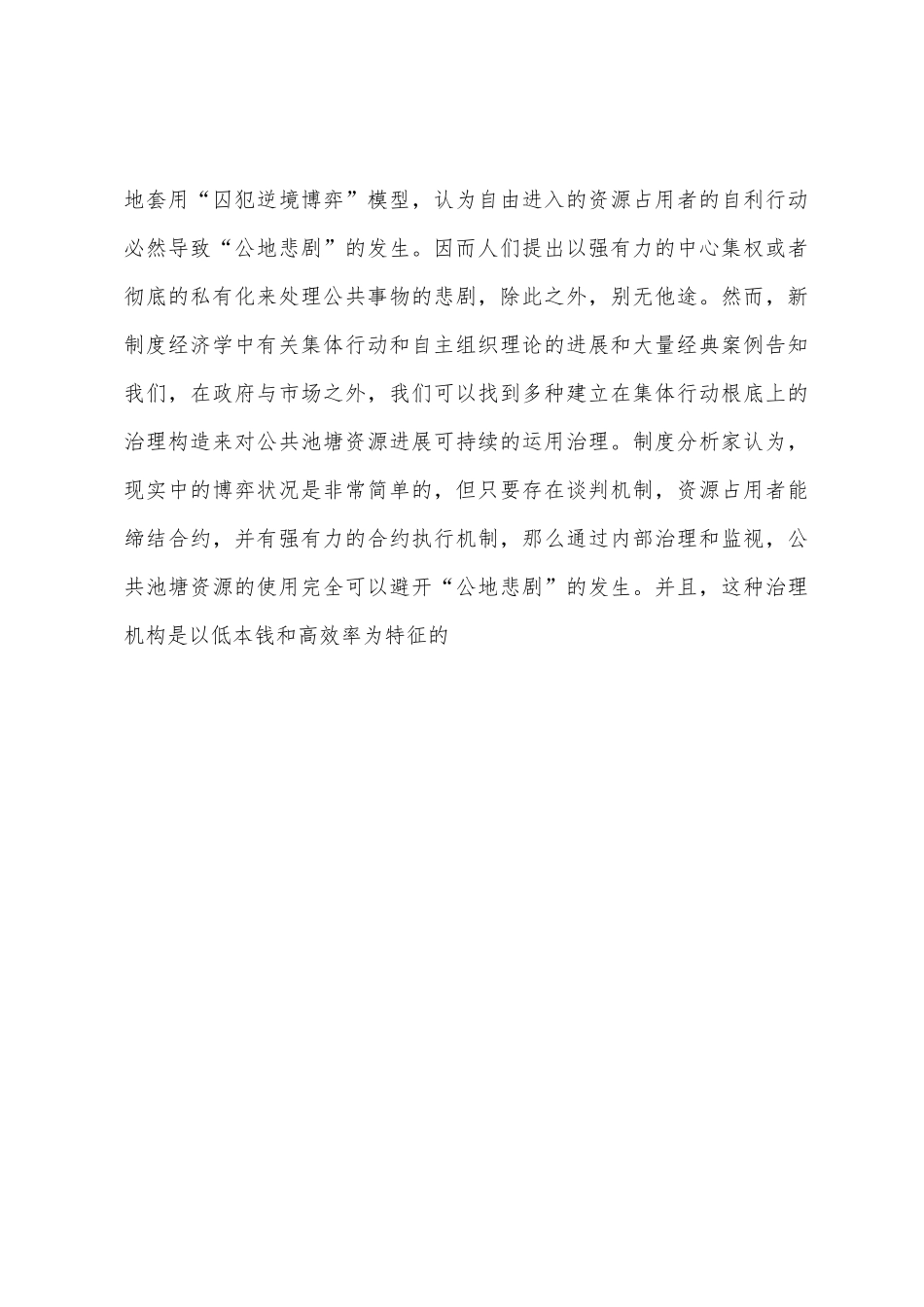 2025年环评考试知识点草海环境保护_第3页