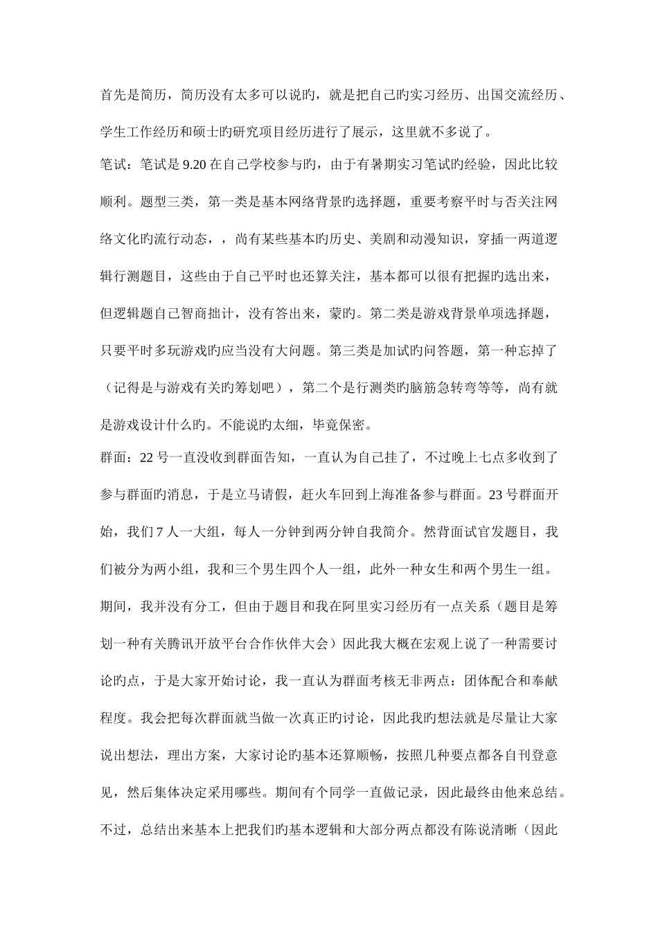 2025年面试上海腾讯游戏策划面试经历分享已拿Offer大家批判参考_第2页