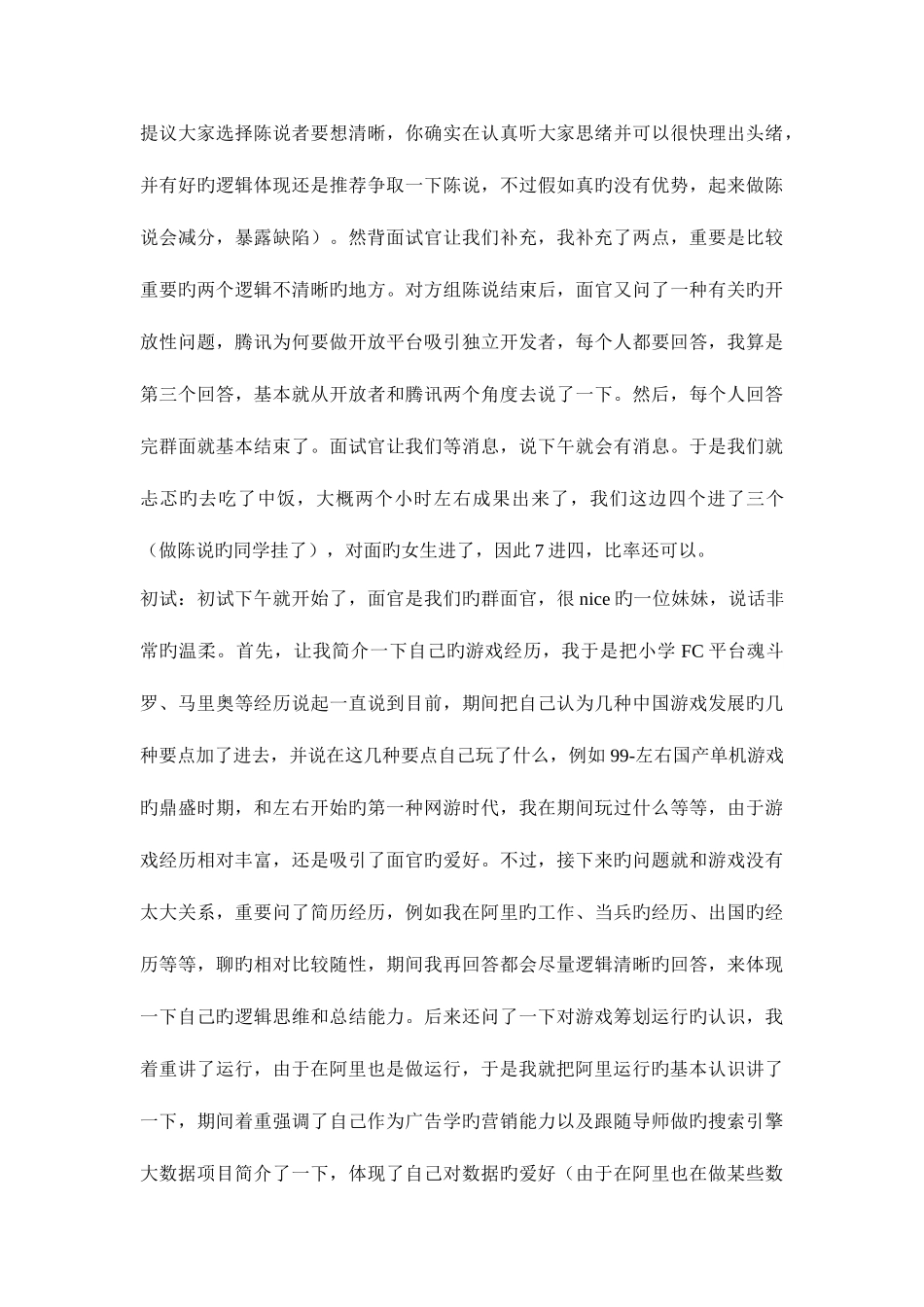 2025年面试上海腾讯游戏策划面试经历分享已拿Offer大家批判参考_第3页