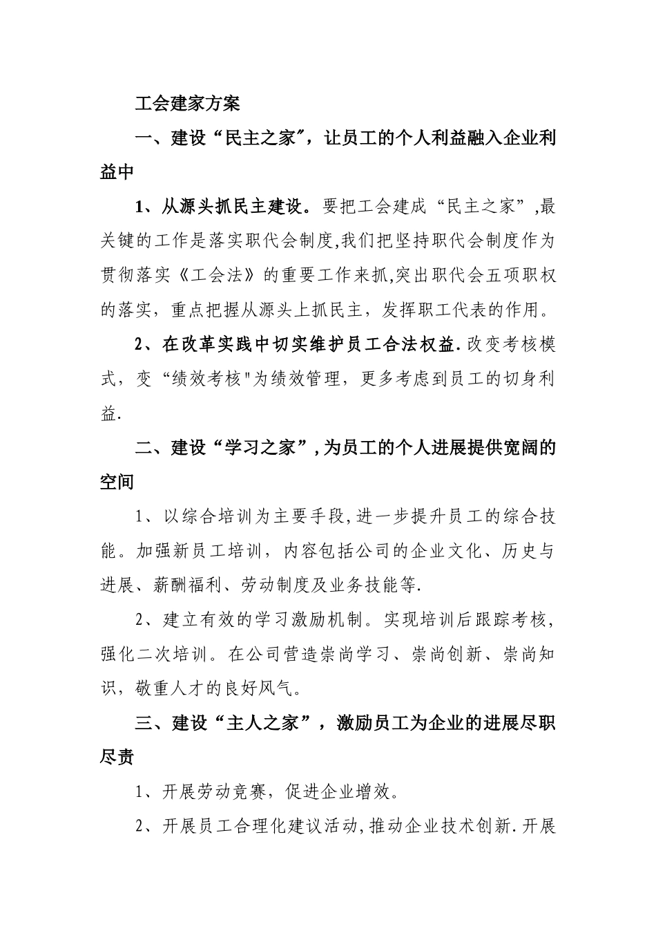 工会建家方案_第1页
