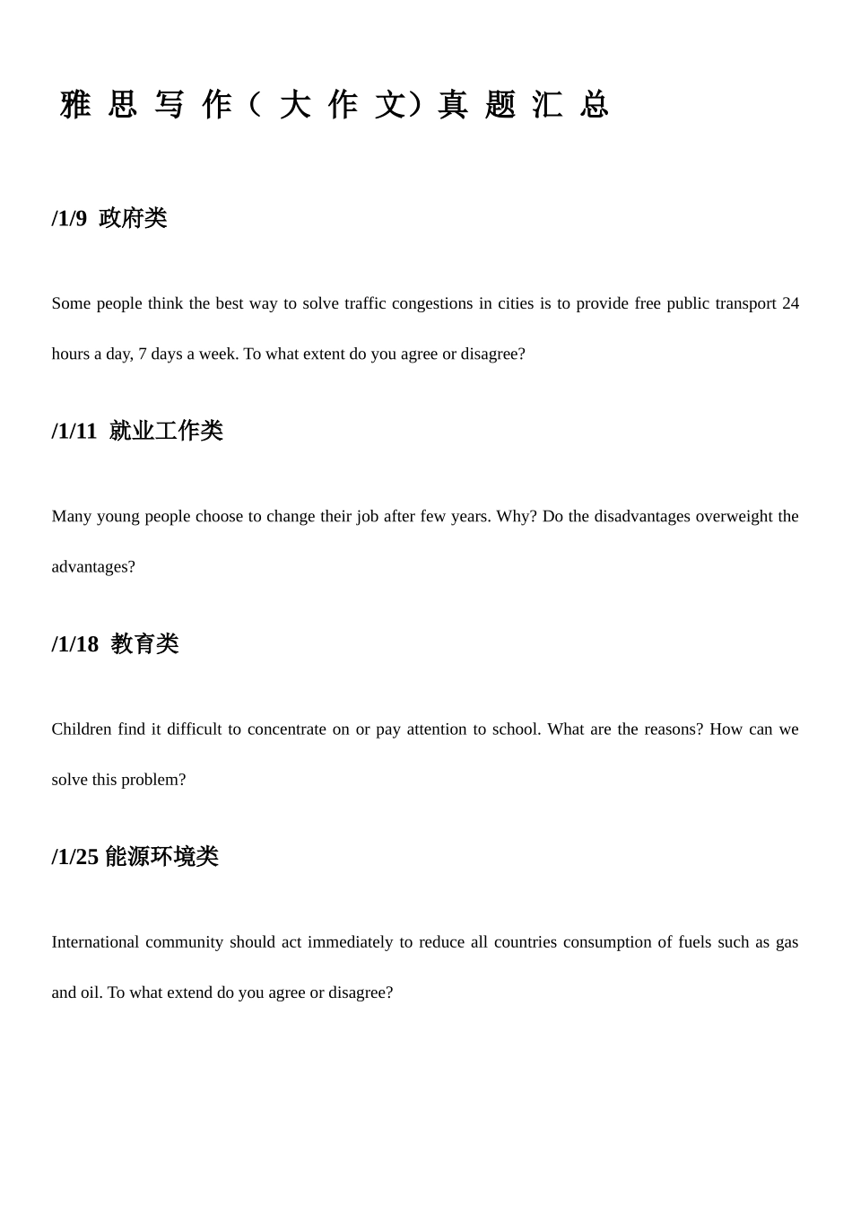 2025年雅思大作文模拟真题汇总_第1页