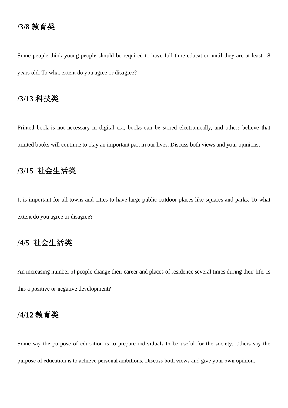 2025年雅思大作文模拟真题汇总_第3页