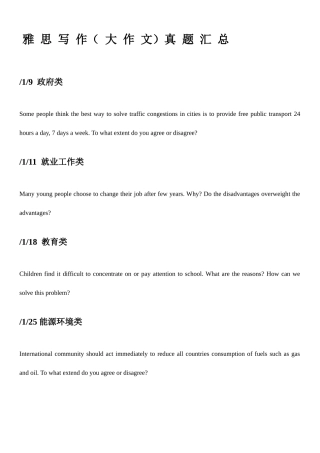 2025年雅思大作文模拟真题汇总