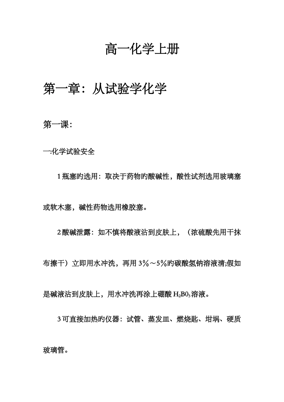 2025年高一化学上册知识点详解_第1页
