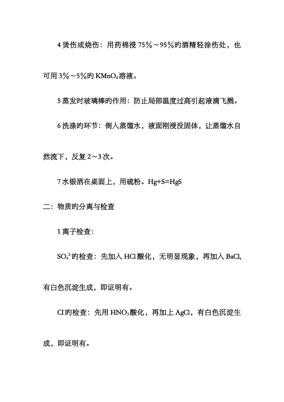 2025年高一化学上册知识点详解_第2页