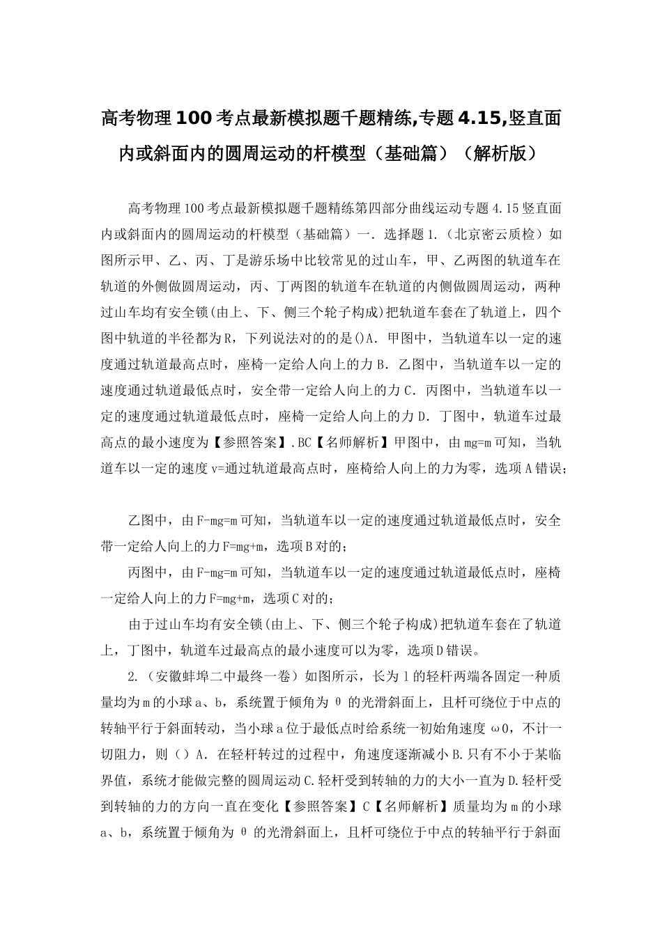 2025年高考物理100考点模拟题千题精练专题_第1页