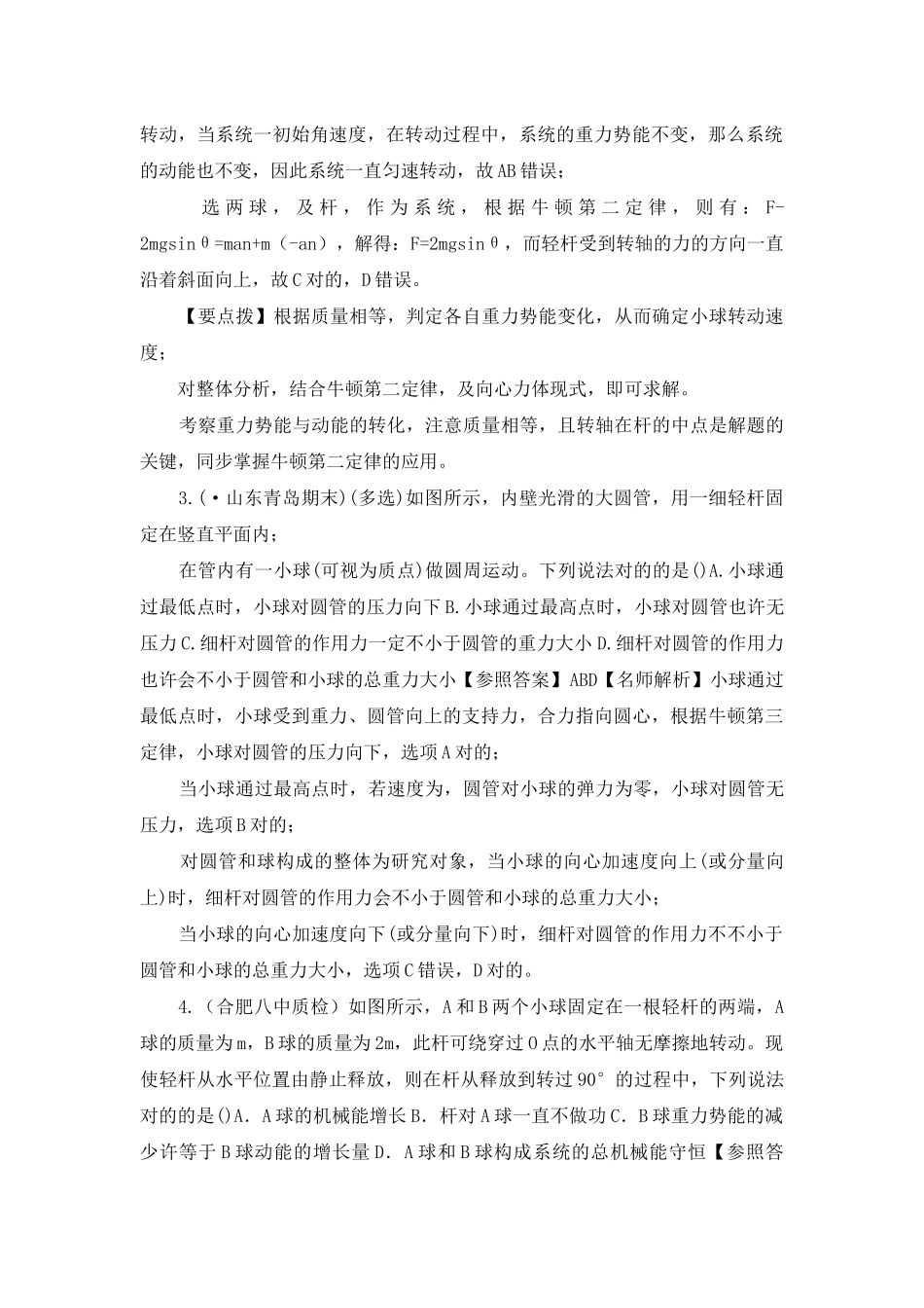 2025年高考物理100考点模拟题千题精练专题_第2页