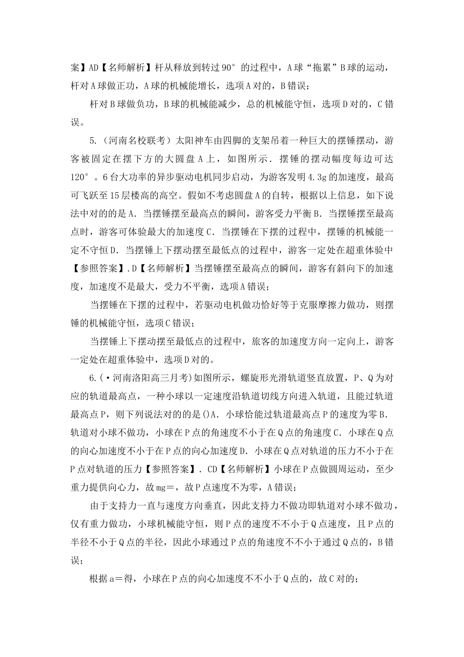 2025年高考物理100考点模拟题千题精练专题_第3页