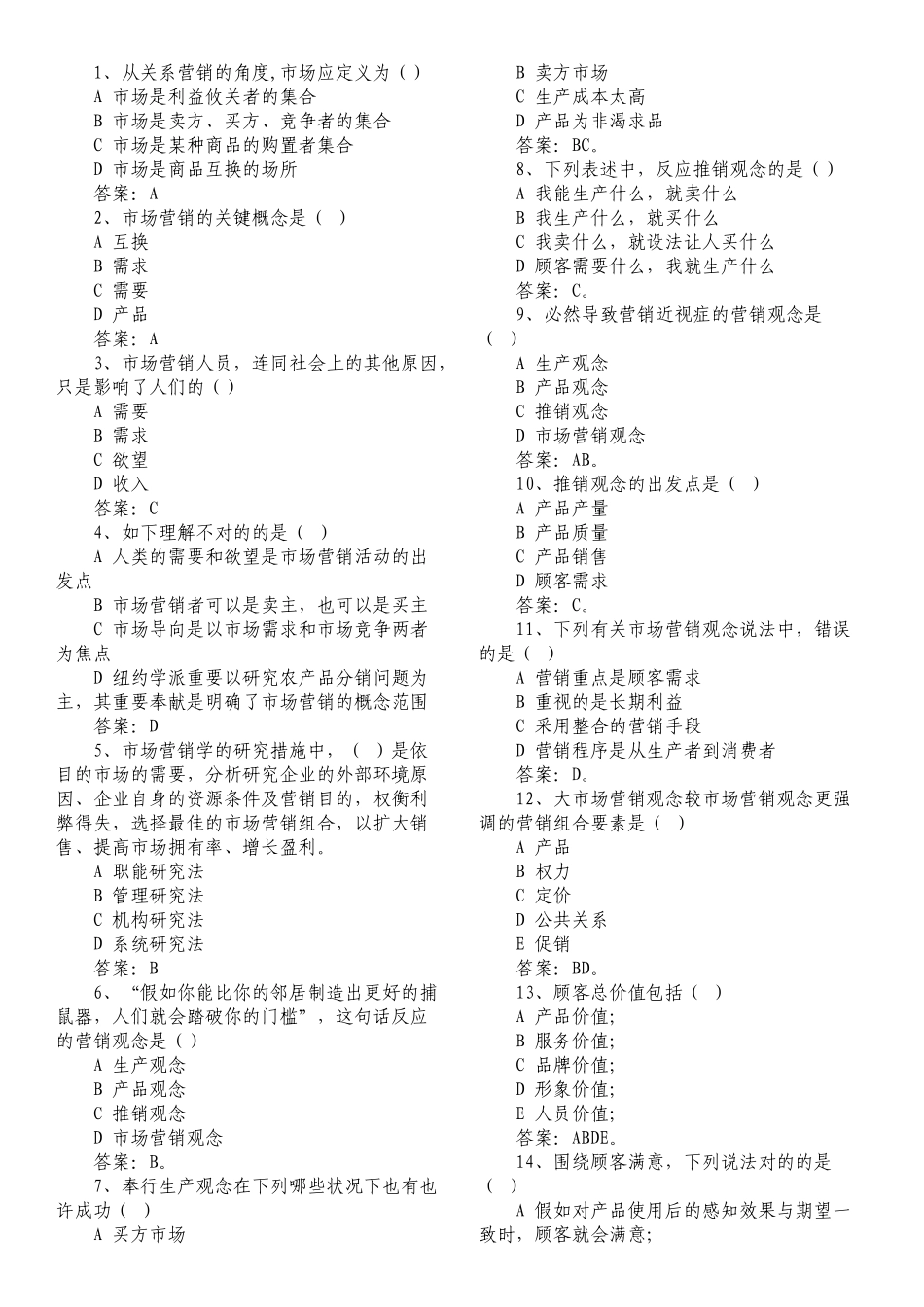 2025年市场营销试题库选择题带答案解析讲课教案_第2页