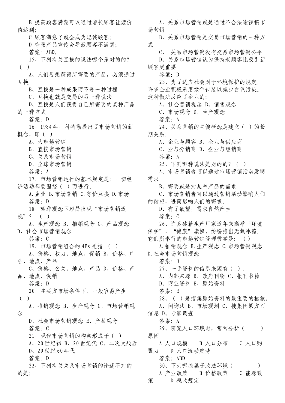 2025年市场营销试题库选择题带答案解析讲课教案_第3页