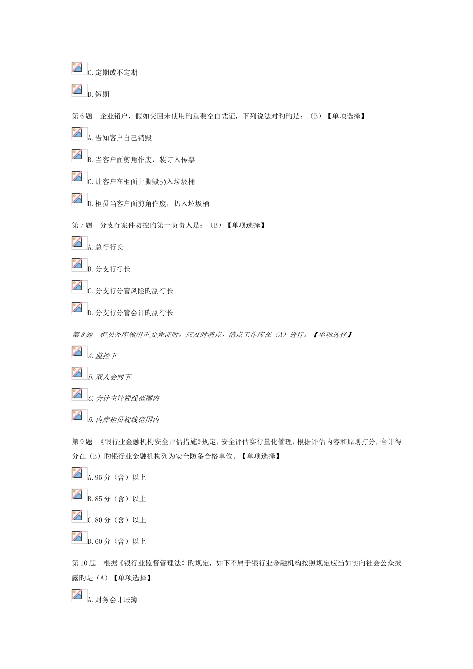 2025年部分参赛题库单选_第2页