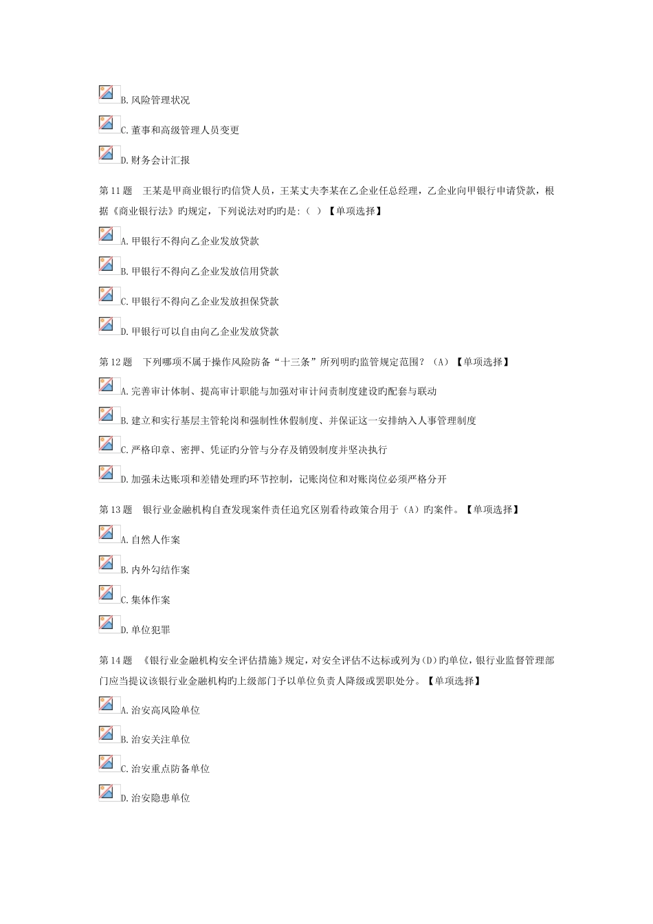 2025年部分参赛题库单选_第3页