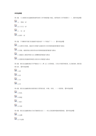 2025年部分参赛题库单选