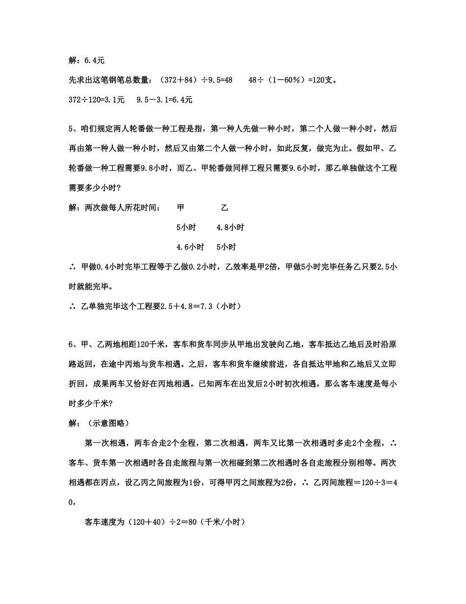 2025年重点中学小升初入学模拟试题及详解_第2页