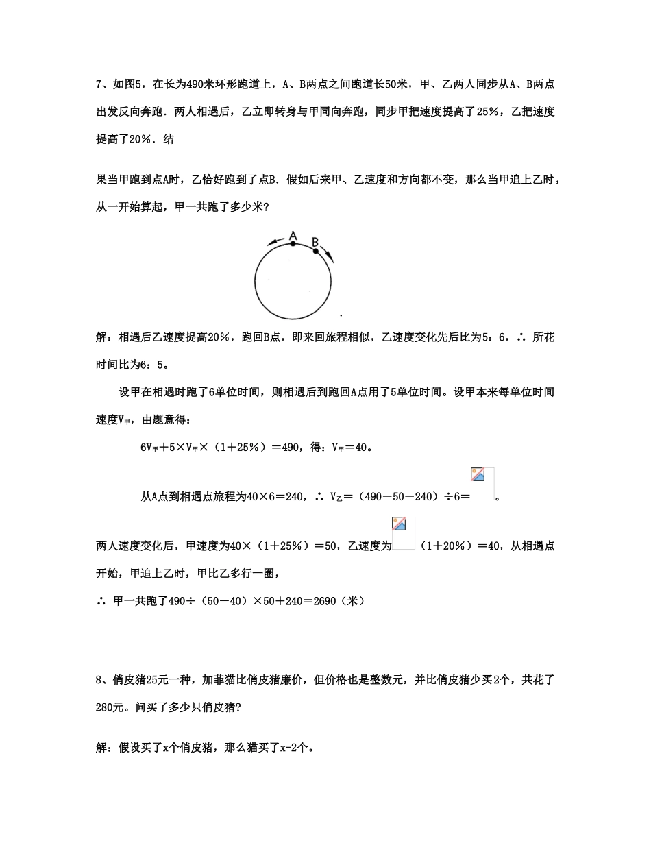 2025年重点中学小升初入学模拟试题及详解_第3页