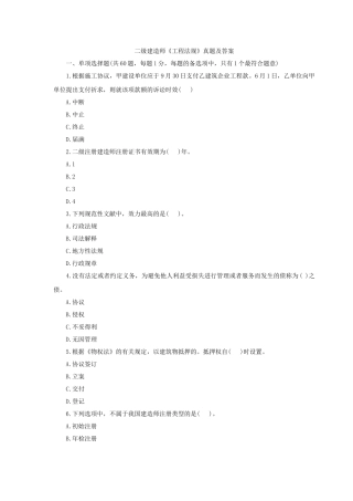2025年二级建造师《工程法规》真题及答案