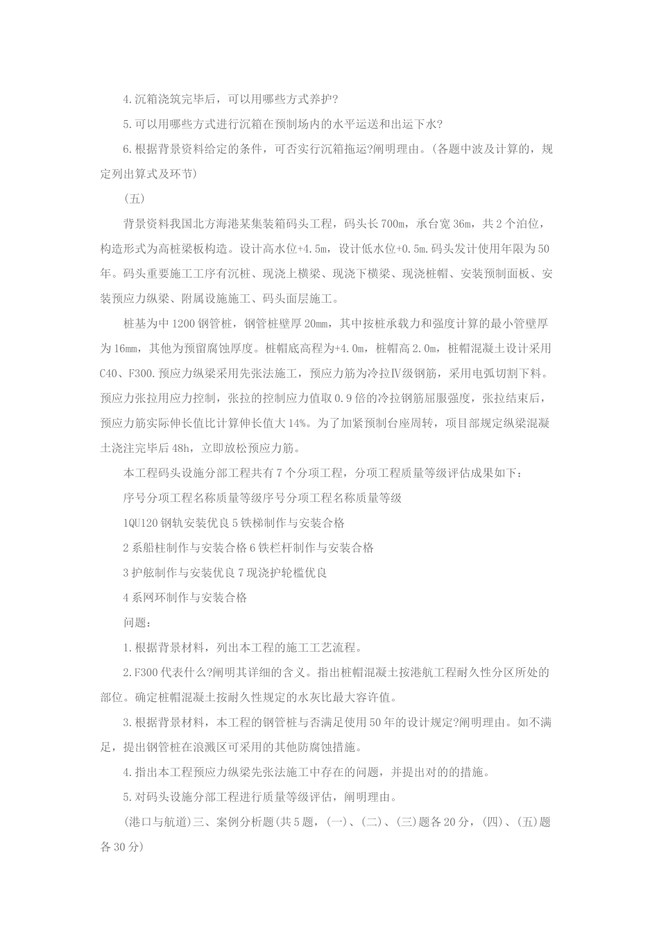2025年一级建造师《港口与航道》模拟试题六_第3页