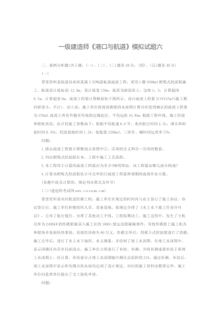 2025年一级建造师《港口与航道》模拟试题六