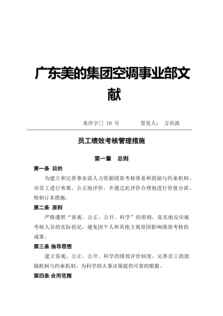 2025年美的集团人力资源制度全套员工绩效考核管理办法