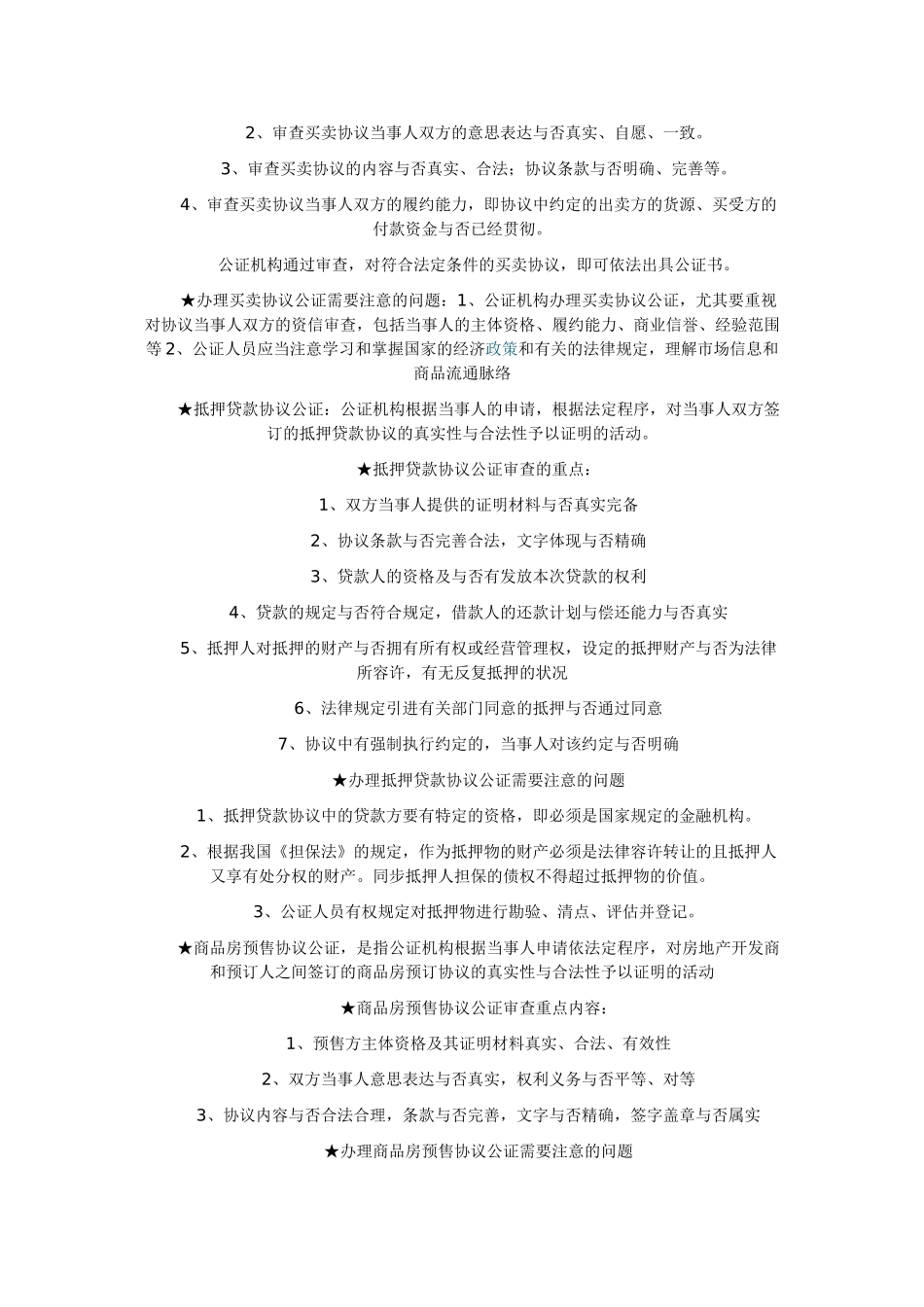 2025年自考公证与律师制度资料_第2页