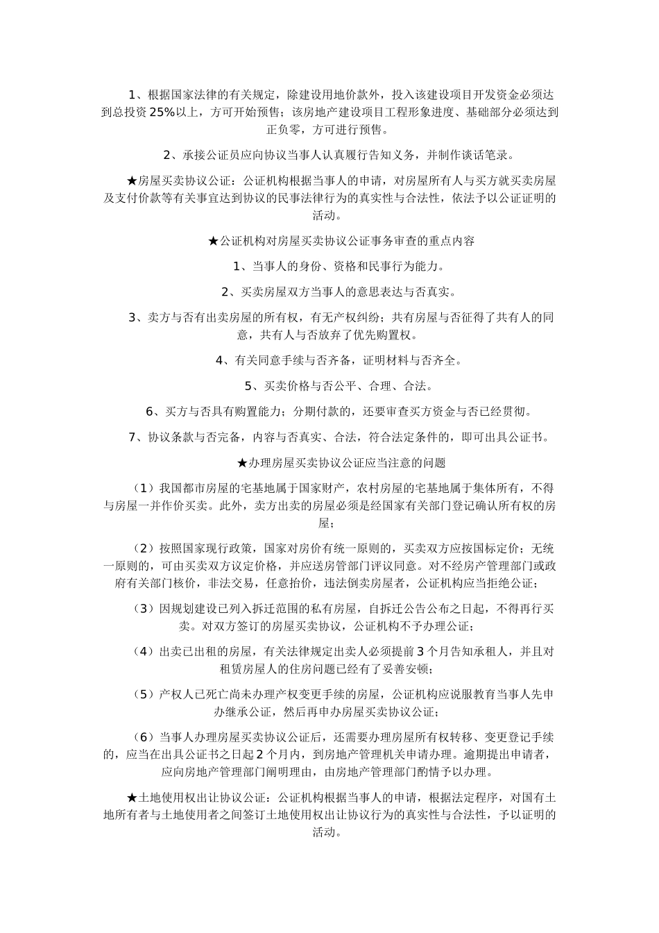 2025年自考公证与律师制度资料_第3页