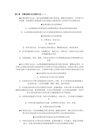 2025年自考公证与律师制度资料