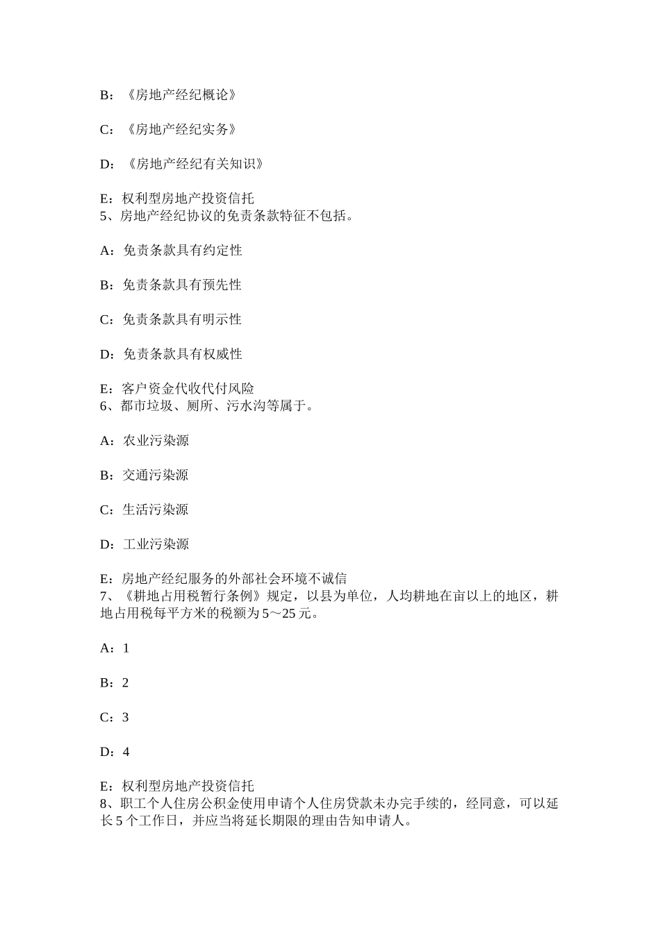2025年上半年辽宁省房地产经纪人价格制定考试试题_第2页