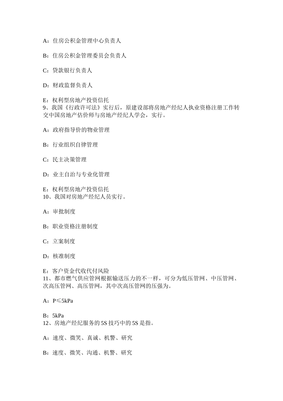 2025年上半年辽宁省房地产经纪人价格制定考试试题_第3页