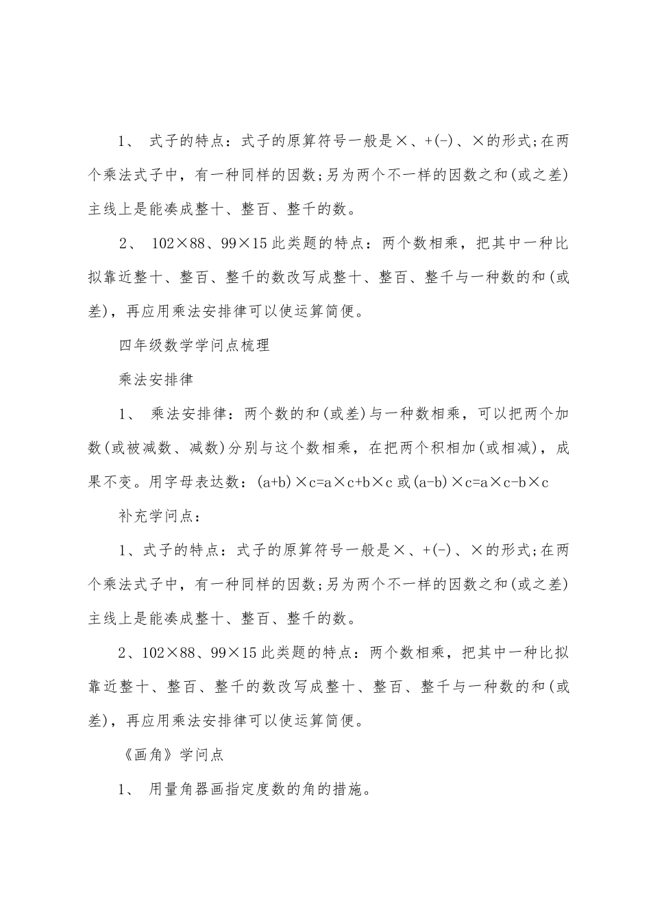 2025年翼教版四年级数学知识点_第2页