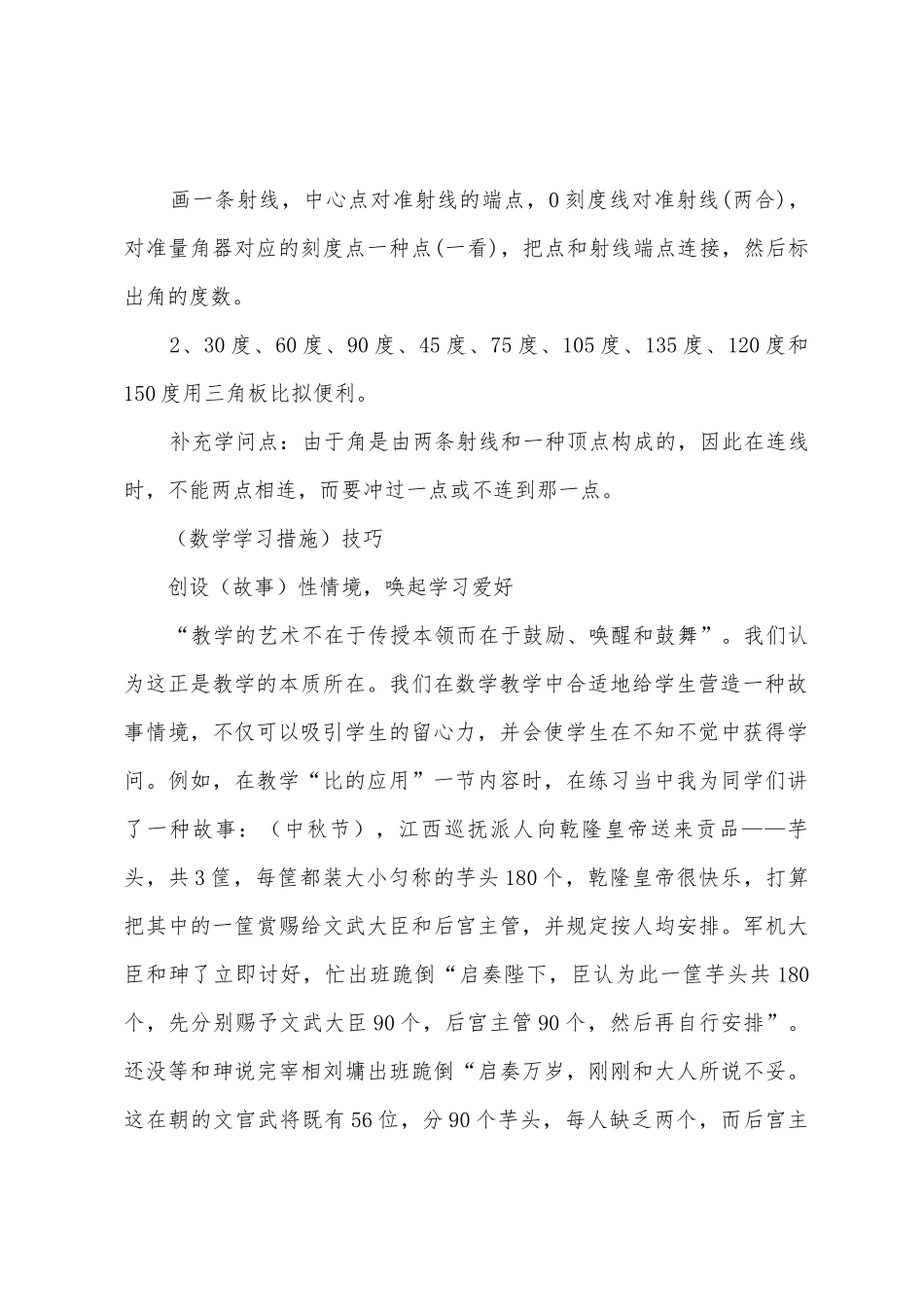 2025年翼教版四年级数学知识点_第3页