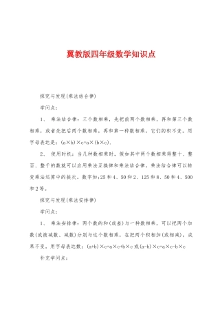 2025年翼教版四年级数学知识点