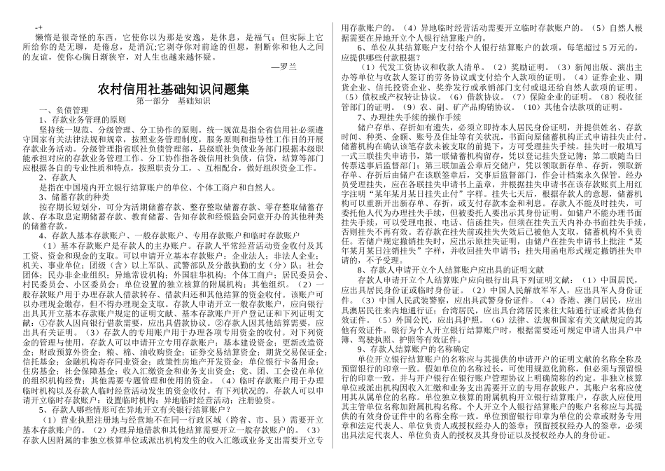 2025年农村信用社基础知识问题集_第1页