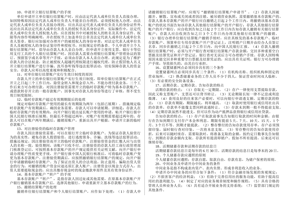 2025年农村信用社基础知识问题集_第2页