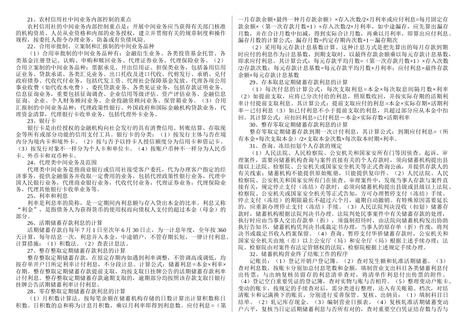 2025年农村信用社基础知识问题集_第3页
