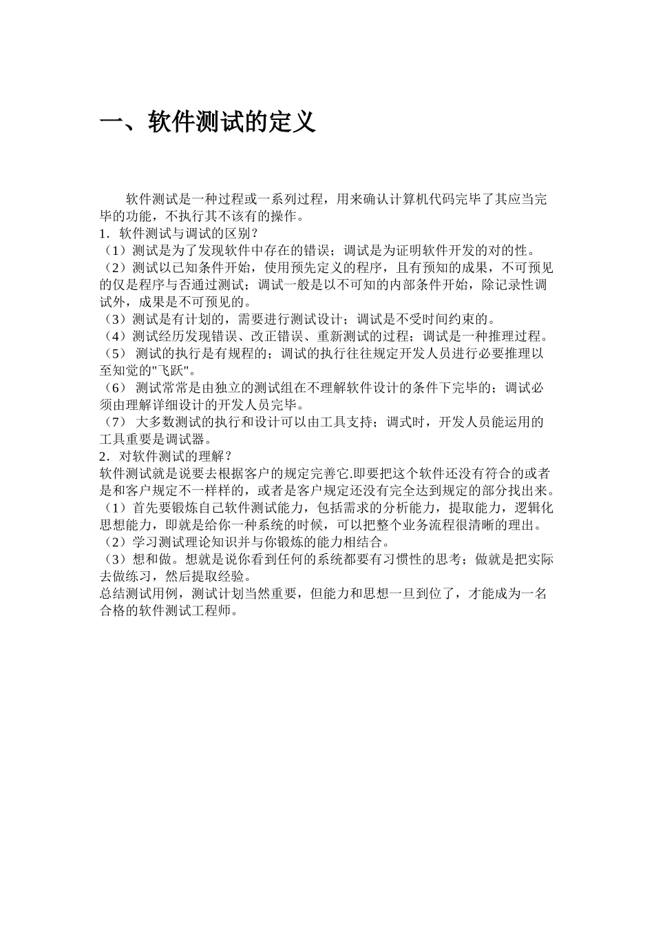 2025年《软件测试技术》知识点整理版本_第2页
