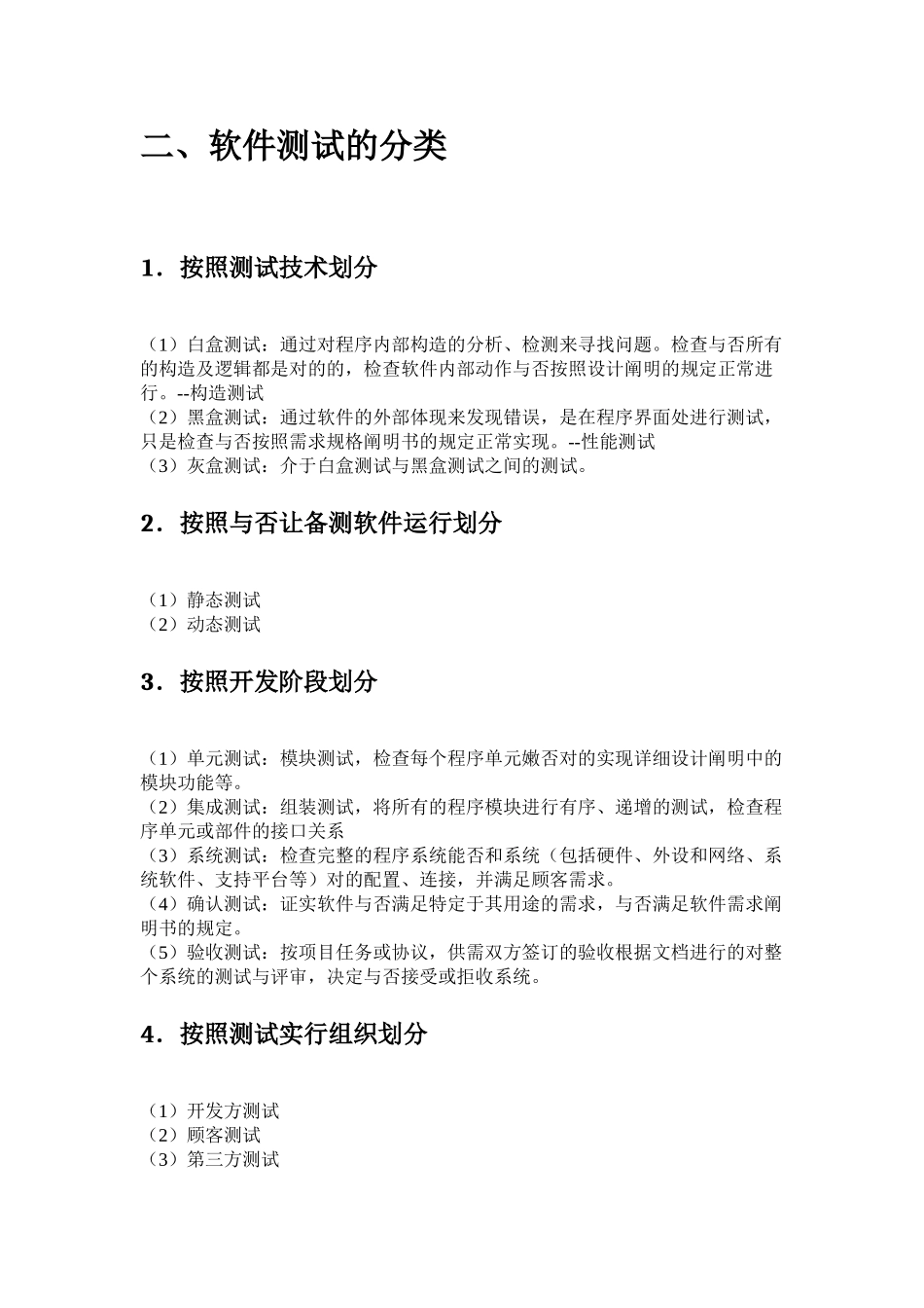 2025年《软件测试技术》知识点整理版本_第3页