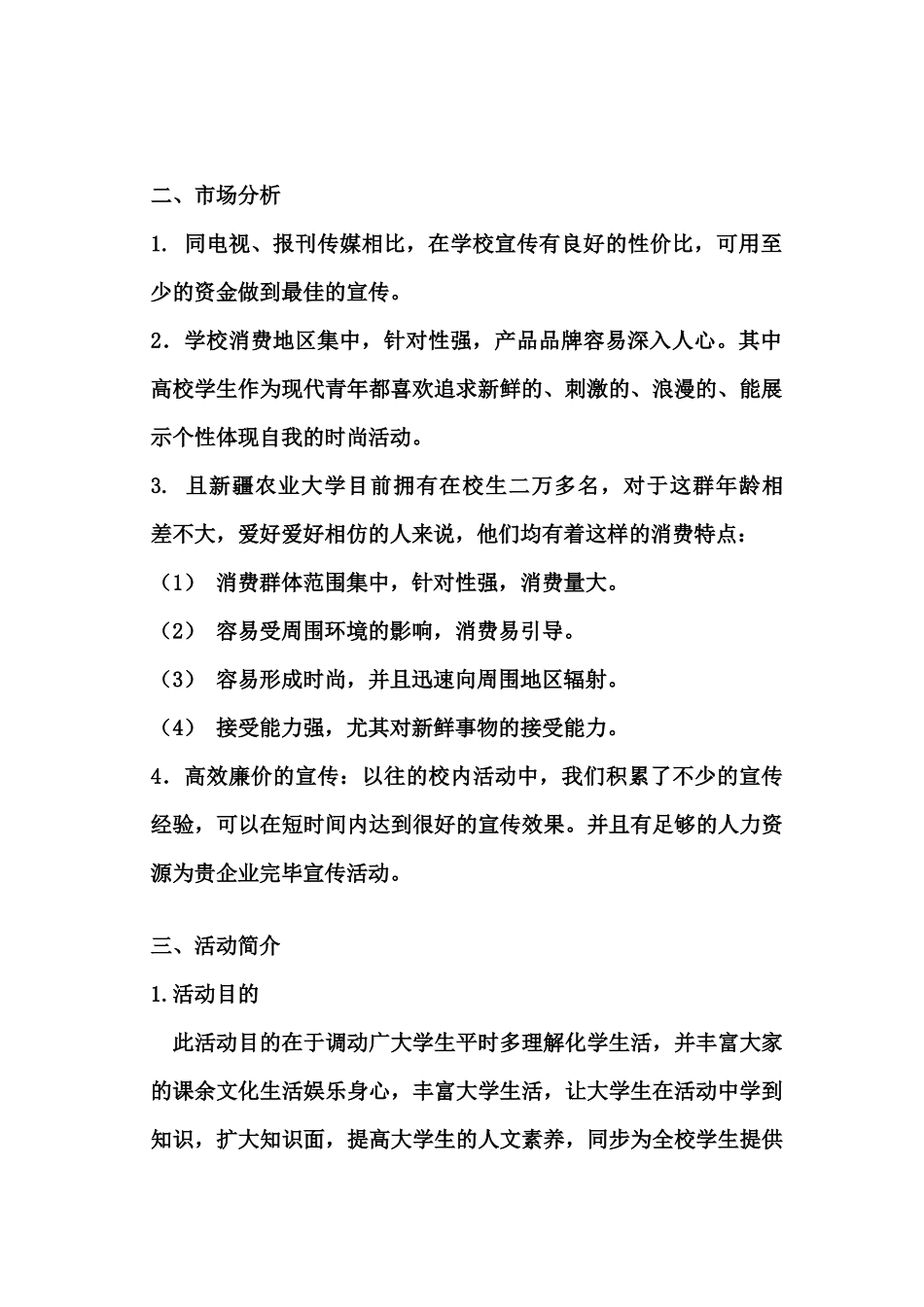 2025年新疆农业大学趣味知识竞赛赞助方案_第3页