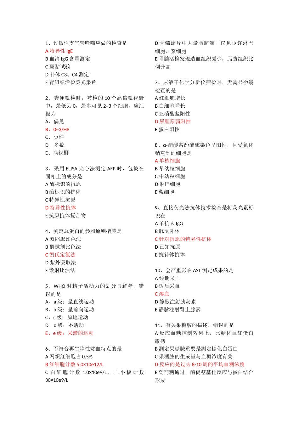 2025年主管检验师专业实践能力真题部分_第1页