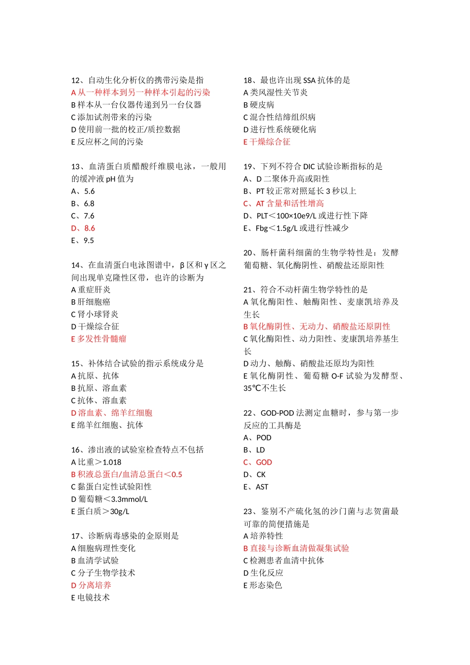 2025年主管检验师专业实践能力真题部分_第2页