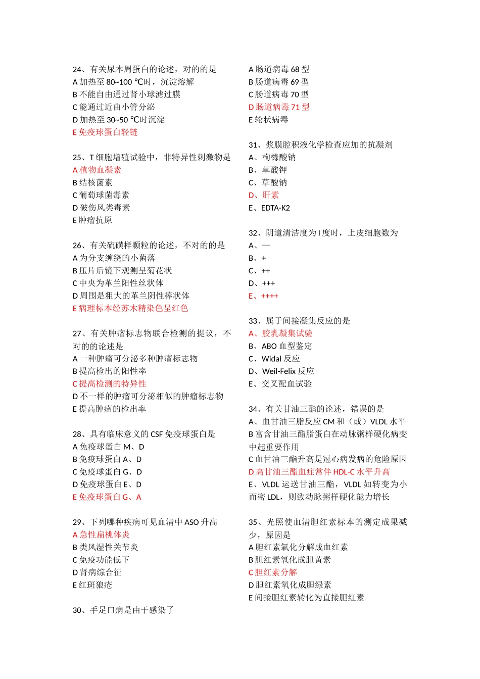 2025年主管检验师专业实践能力真题部分_第3页