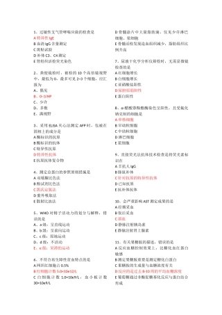 2025年主管检验师专业实践能力真题部分