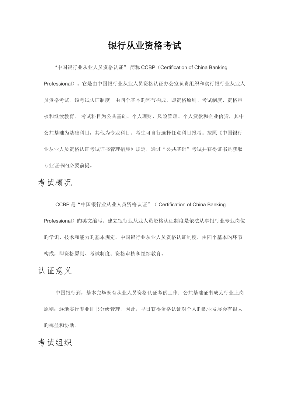 2025年银行从业资格证考试须知_第1页