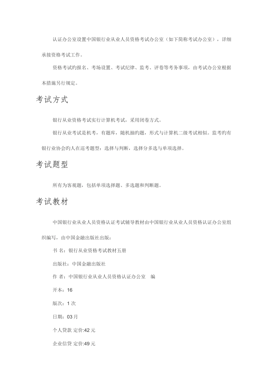 2025年银行从业资格证考试须知_第2页