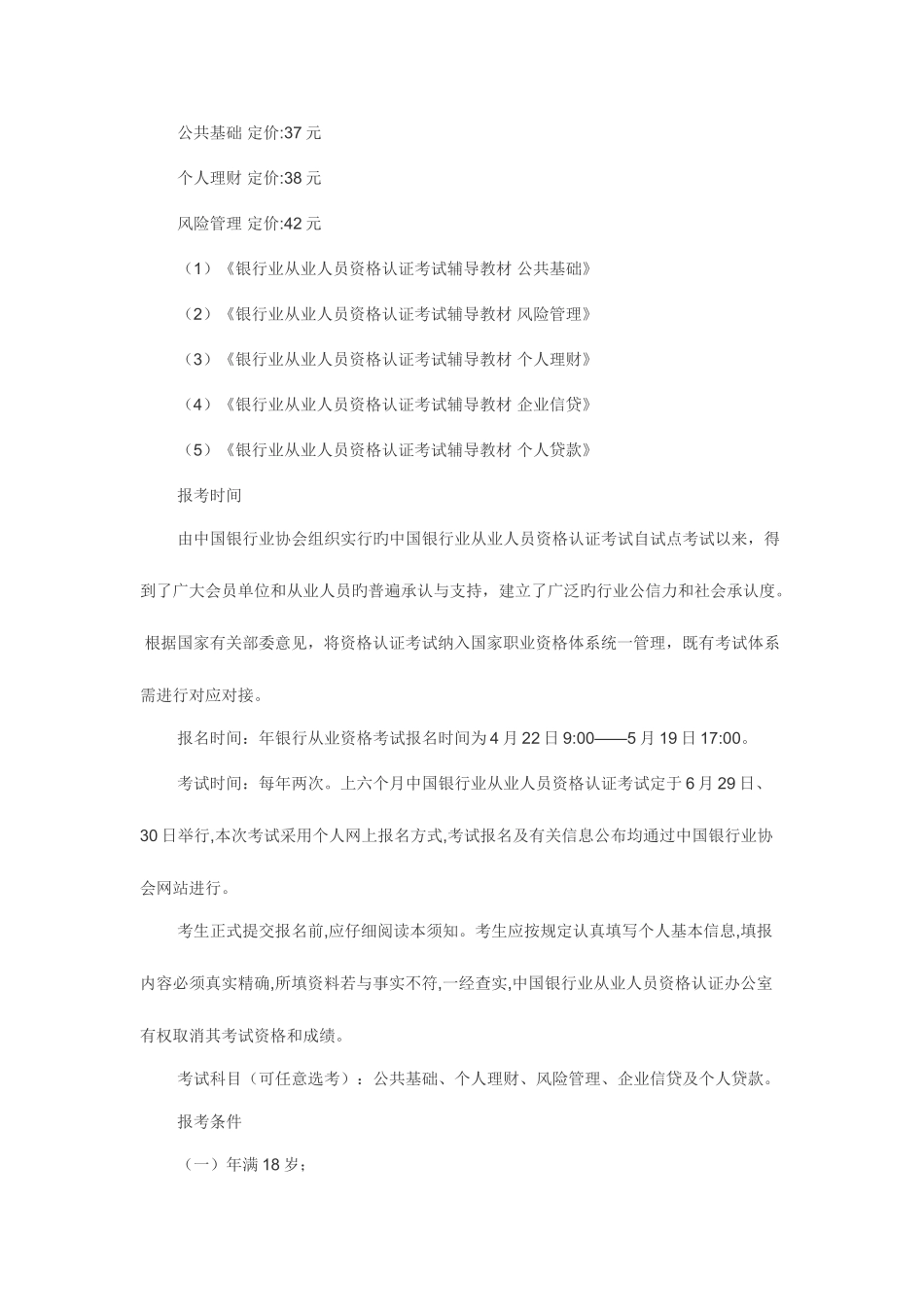 2025年银行从业资格证考试须知_第3页