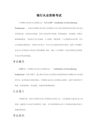2025年银行从业资格证考试须知