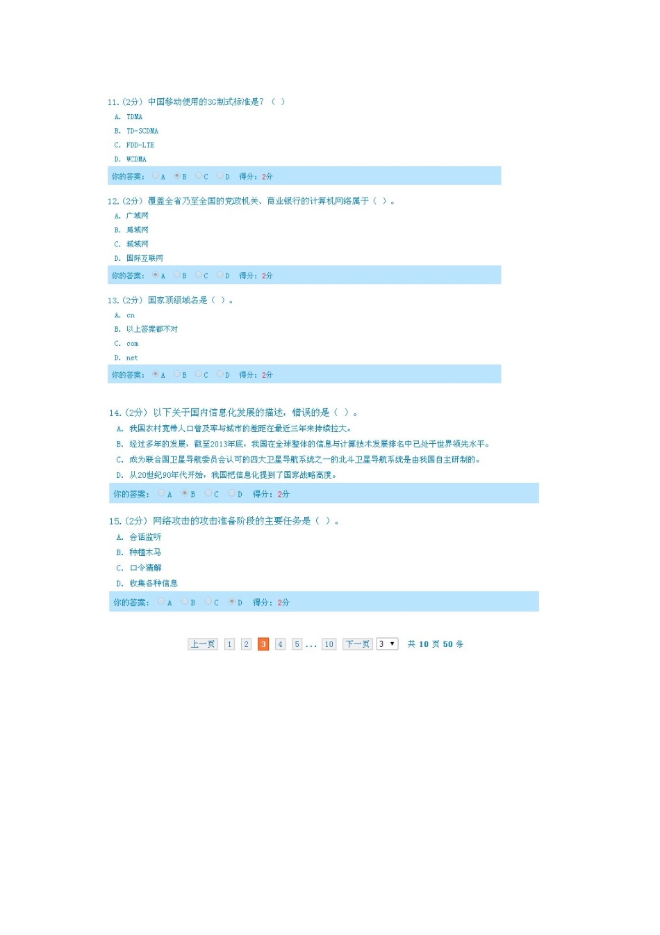 2025年广西专业技术人员网络培训管理系统信息技术与信息安全公需科目考试97通过_第3页
