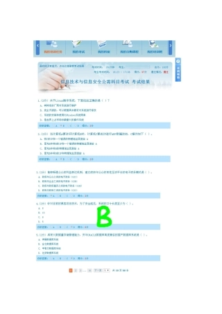 2025年广西专业技术人员网络培训管理系统信息技术与信息安全公需科目考试97通过